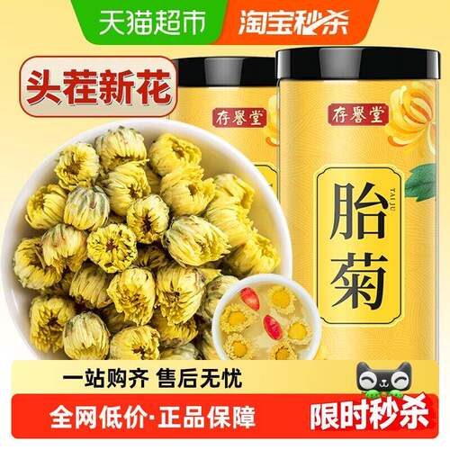 新疆包邮菊花茶胎菊白菊杭罐装花茶不金银花茶包黄菊凉茶泡水喝