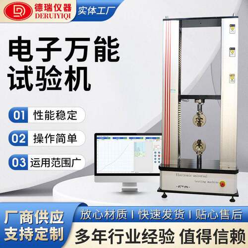 电子万能拉力试验机抗拉强度测试仪橡胶塑料金属材料试验机厂家