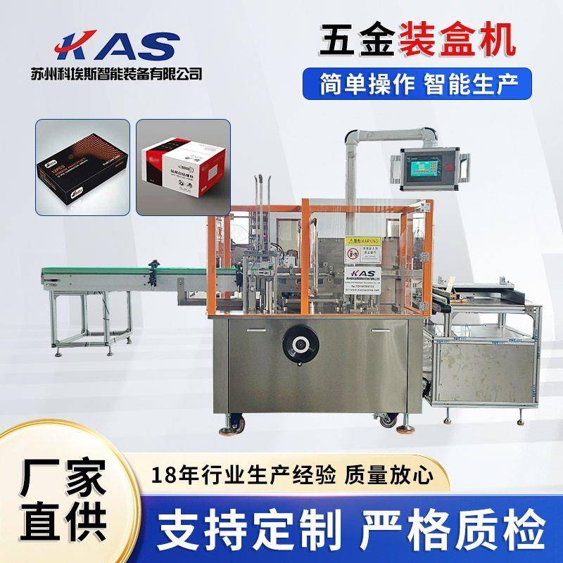 全自动五金装盒机轴承电磁阀电器电线翻开盒包装机智能多功能装盒