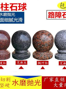 大理石圆球庭院花园门柱栏杆围墙大门球装饰花岗岩石头圆球路障石