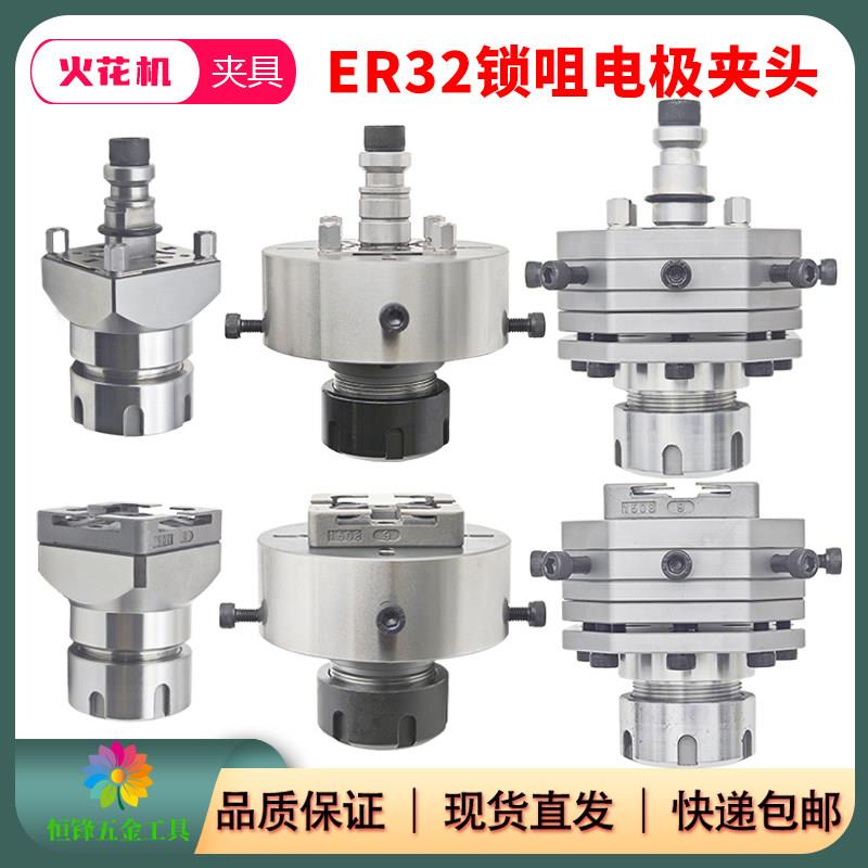EROWA火花机ER32锁咀电极夹头3R筒夹式圆棒夹具C轴同心可调电极头