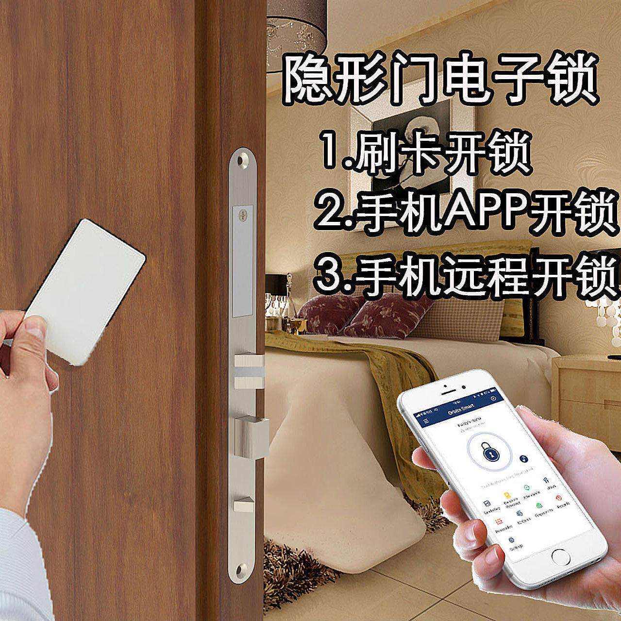 隐形门电子锁隐形门智能锁隐形门酒店锁手机APP远程开锁刷卡开锁