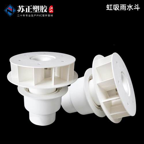 pvc87水型雨斗虹苏正吸雨水斗pv排水管配件110侧 160天c台墙落水