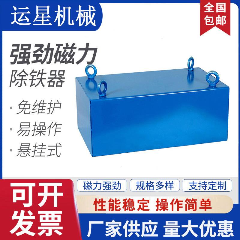 强磁除铁器输送带强力磁铁工业长方形吸铁石强磁除铁器悬挂式强磁
