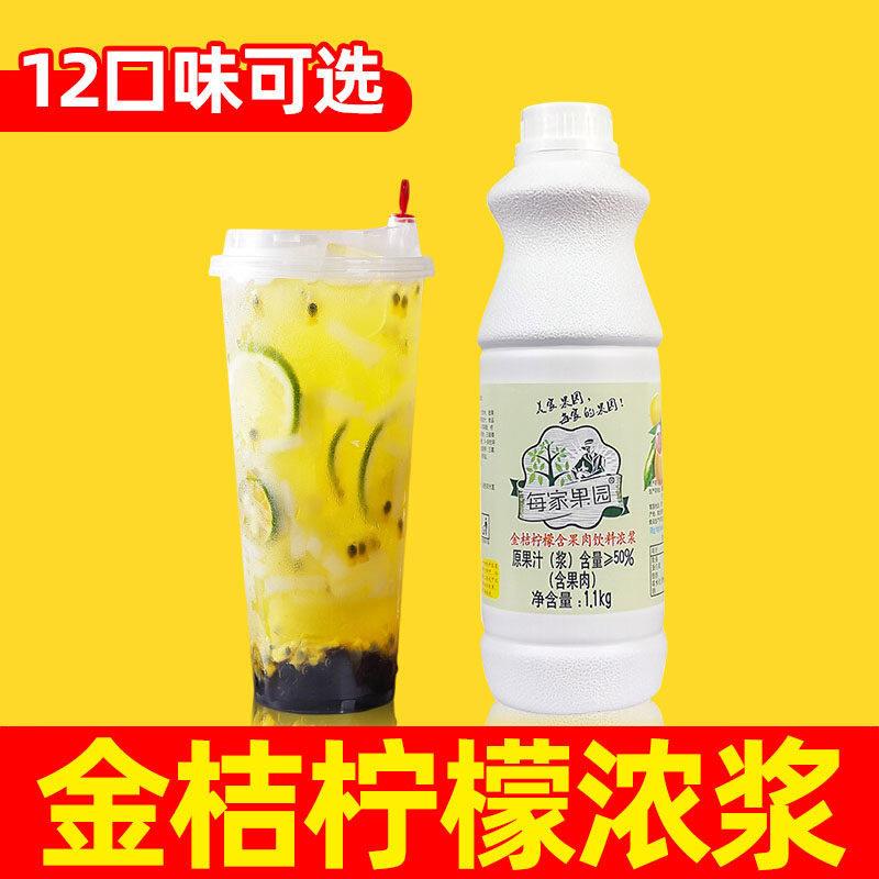 美家每家果园金桔柠檬汁果酱浆浓浆浓缩果汁果肉 奶茶店专用1.1kg