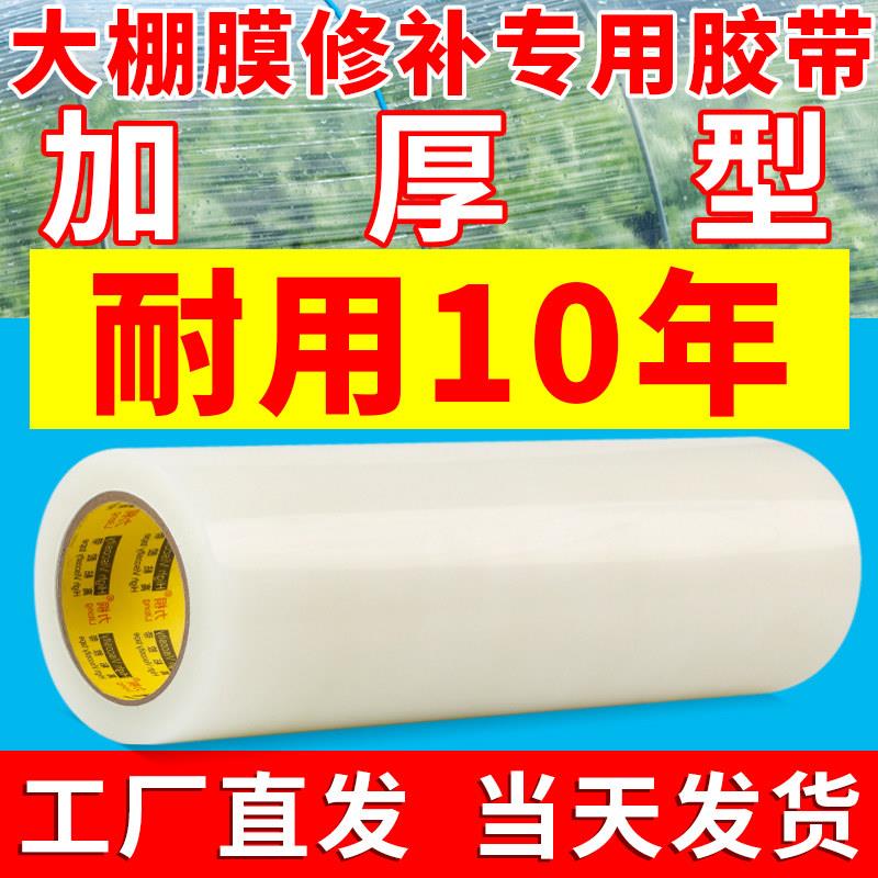 大棚膜修补专用胶带塑料大棚胶布补膜修补漏强力农用胶纸防水大卷