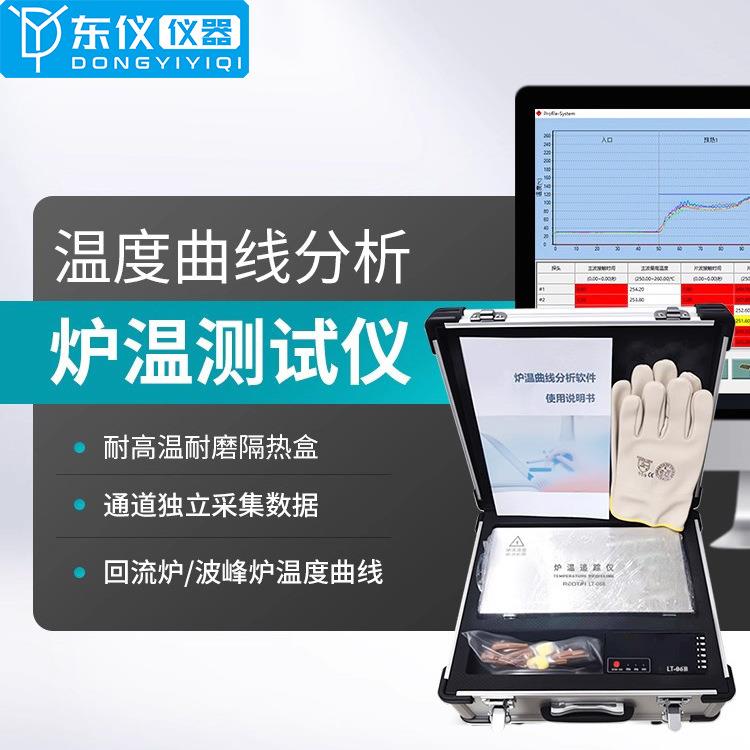 炉温跟踪测试仪粉末涂装回流焊波峰焊温度监测记录炉内温度测试仪