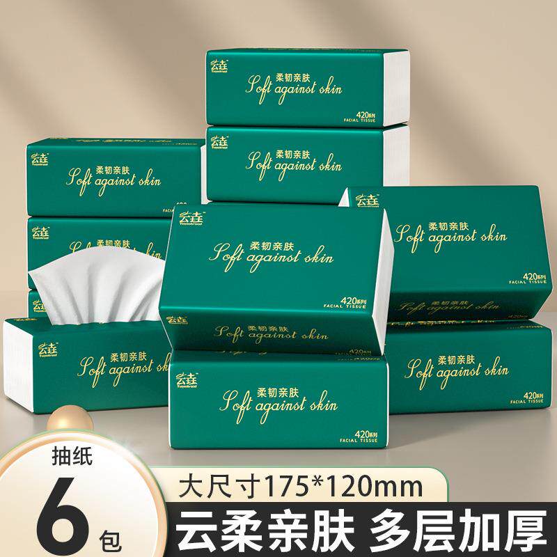 6包【新人专享】抽纸亲肤柔软面巾纸家用卫生纸擦手纸原木浆餐巾