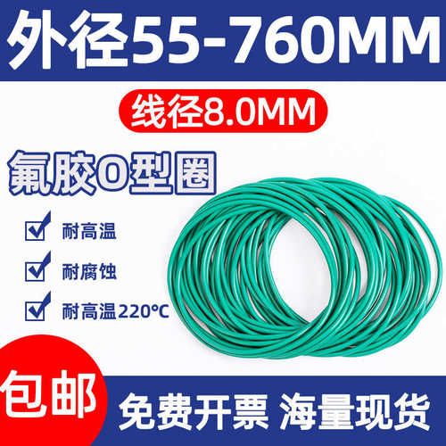氟胶O型圈外径36-760*线径8mm密封垫