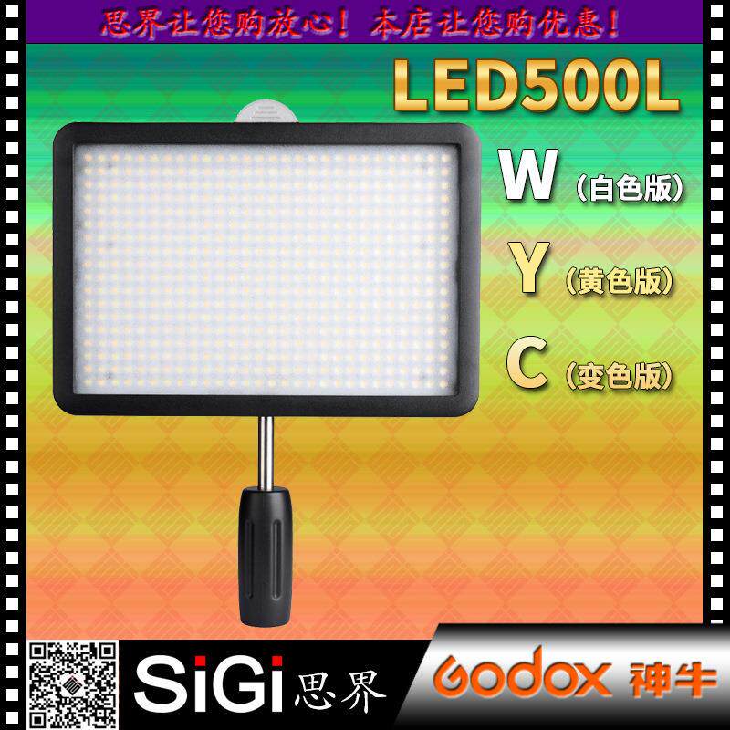 GODOX神牛LED500L 摄影灯W白Y黄C双色常亮补光影视灯影棚视频灯光