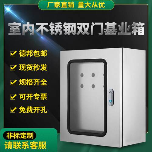 户内304不锈钢双层门按钮仪表控制箱内外门基业箱透视电箱明装