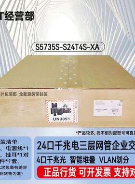 S5735S-S24T4S-XA 24口千兆电+4口千兆光三层企业交换机
