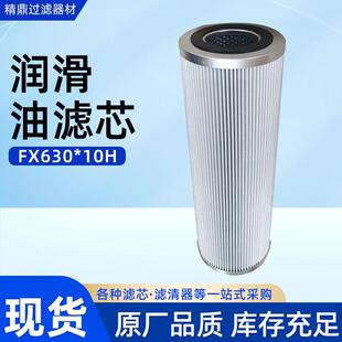 厂家润滑油FX630 10H滤筒玻璃纤维工业用滤材设备内芯