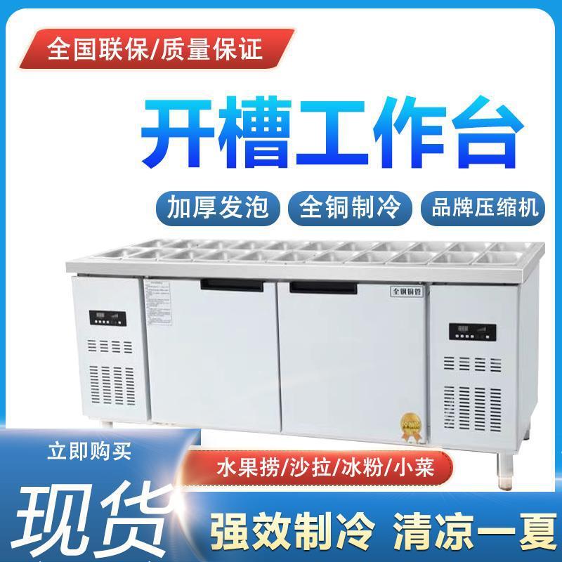 商用开槽工作台小菜冰箱保鲜冷藏沙拉水果捞柜奶茶水吧操作台