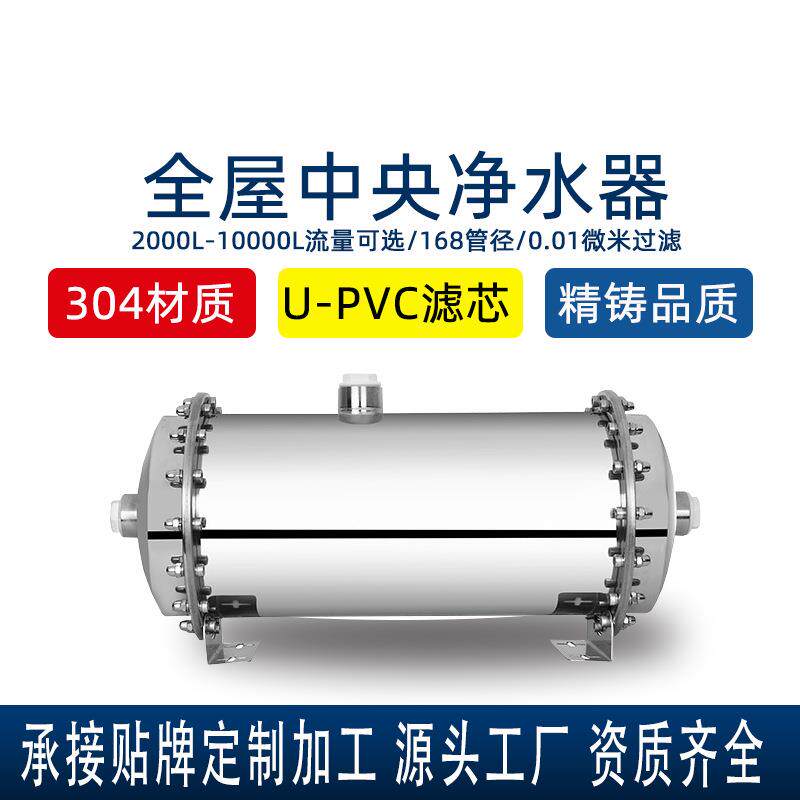 全屋净水器不锈钢净水机自来水过滤器大通量超滤饮水机超滤机