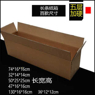 现货山药灯管 长方体 快递t8长纸箱打包纸盒长形包装 纸盒75cm包装