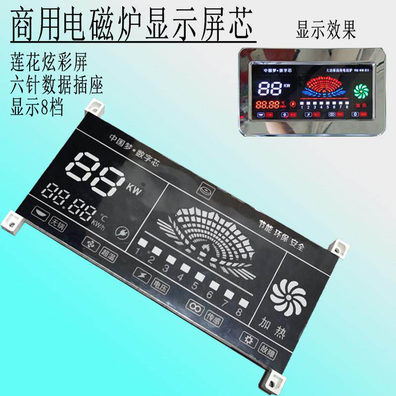 大功率商用电 磁汤炉炒锅灶莲花彩屏显示改装维修通用配件 热卖中
