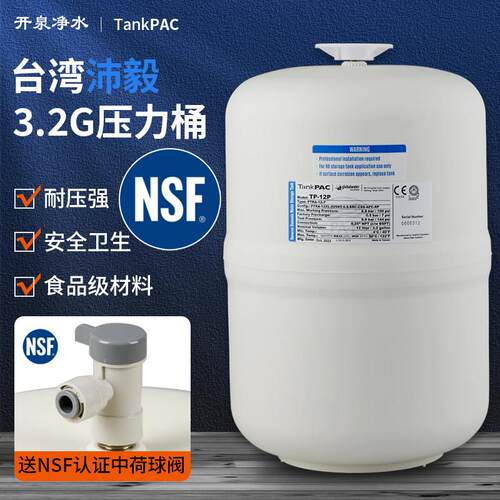 台湾进口沛毅塑钢储水压力桶TP-12P反渗透RO机配套储水桶纯水桶压