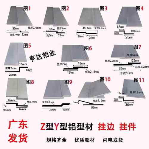 铝合金z字型材 z型铝型材挂边 y字铝挂板挂边 广告牌挂画挂板挂件