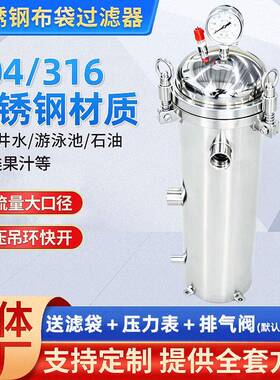 304不锈钢袋式过滤器滤芯工业精密过滤设备厂家现货