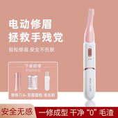 电动修眉刀女士专用自动修眉神器刮眉刀女修眉安全型刮眉毛修剪器