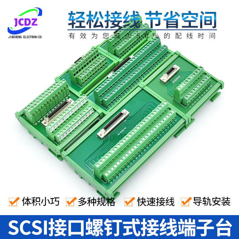 端子台SCSI14 20 26 36 40 50 68 80 100芯中继转接板MDR延长线