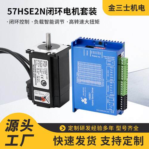 厂家直销57HSE2N闭环电机套装HSS57驱动器跨境现货Nema23闭环套装