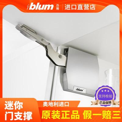 进口blum百隆上翻门支撑随意停支撑杆气撑液压杆橱柜气撑杆支撑杆