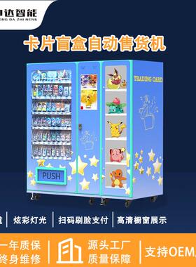 文创礼品玩具盲盒卡片24小时无人售卖机纪念币冰箱贴
