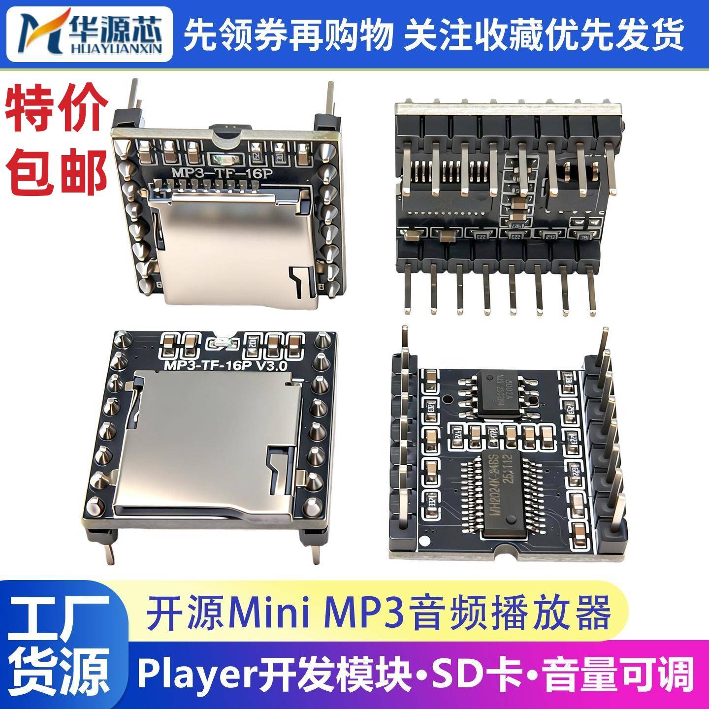 MP3音频播放器模块 开源Mini MP3 Player 语音TF/SD卡音乐 单晶片