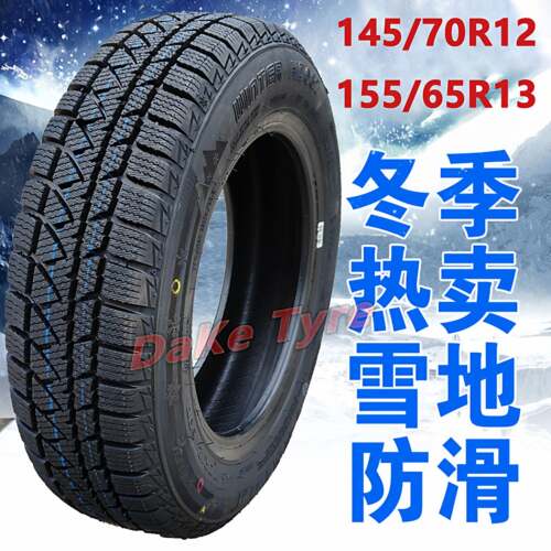 天府145/70R12新能源雪地胎155/65R13比德文电动四轮车真空胎