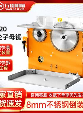 万佳WT20无尘子母锯木工专用字母无尘锯All快拆集尘箱电锯推台锯