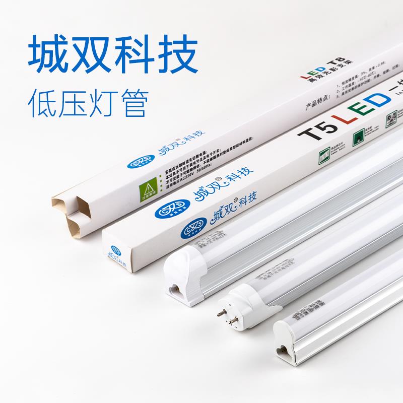 城双科技低压LED灯管t5一体化T8日光灯管36v1.2米0.6米直流24v灯