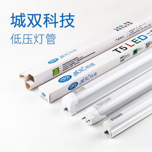 城双科技低压LED灯管t5一体化T8日光灯管36v1.2米0.6米直流24v灯