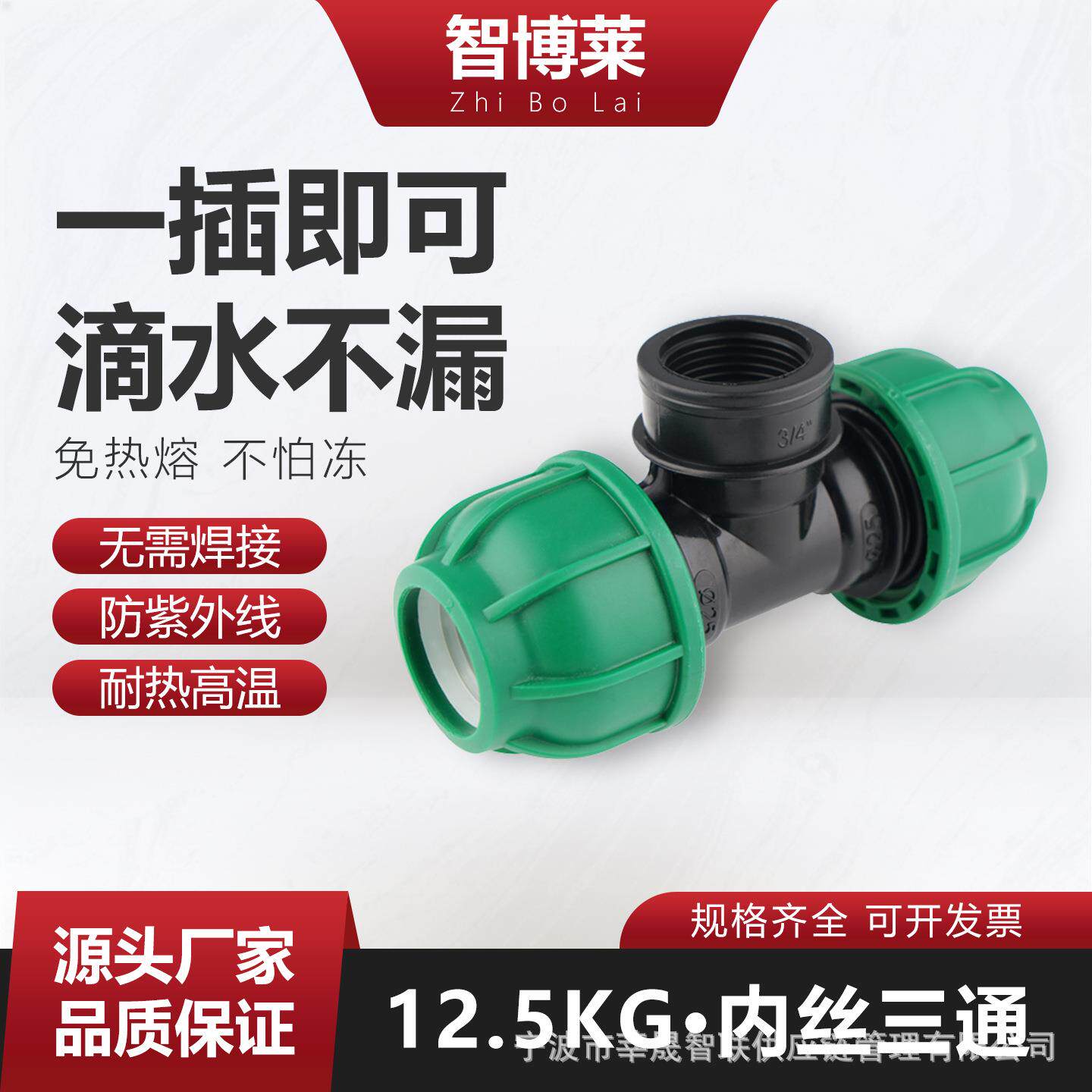 PE管耐高温水管快速接头配件免热熔PP材质管件抢修 内丝三通整箱