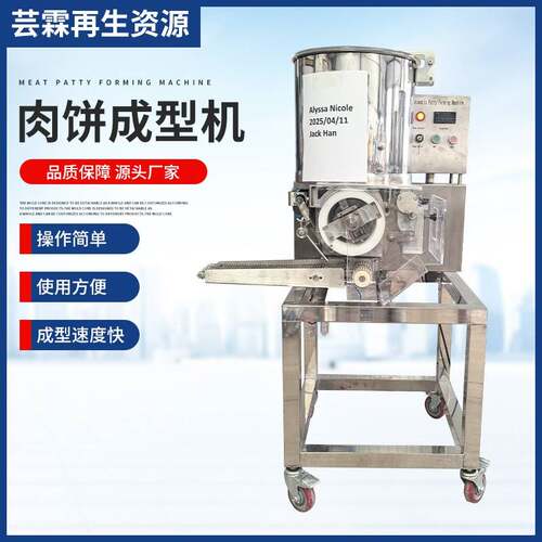 全自动汉堡肉饼成型机商用压饼机商用土豆饼制作机麦乐鸡块机器