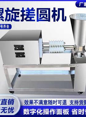 搓圆机仿手工螺旋面剂搓圆机全自动小型麻球芋圆元宵滚圆揉圆机器