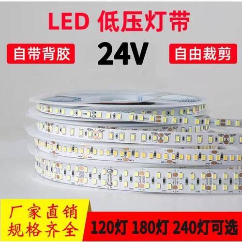 12V低压led灯带条线形贴片线条型铝槽家装装饰吊顶2835裸板24灯带