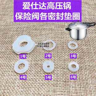 爱仕达高压锅密封圈垫圈硅胶皮垫安全阀排气管浮子阀o型圈配件