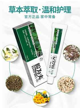 JHR艾险为夷软膏皮肤肤抑菌膏为艾庄膏险夷乳软膏皮外用正品
