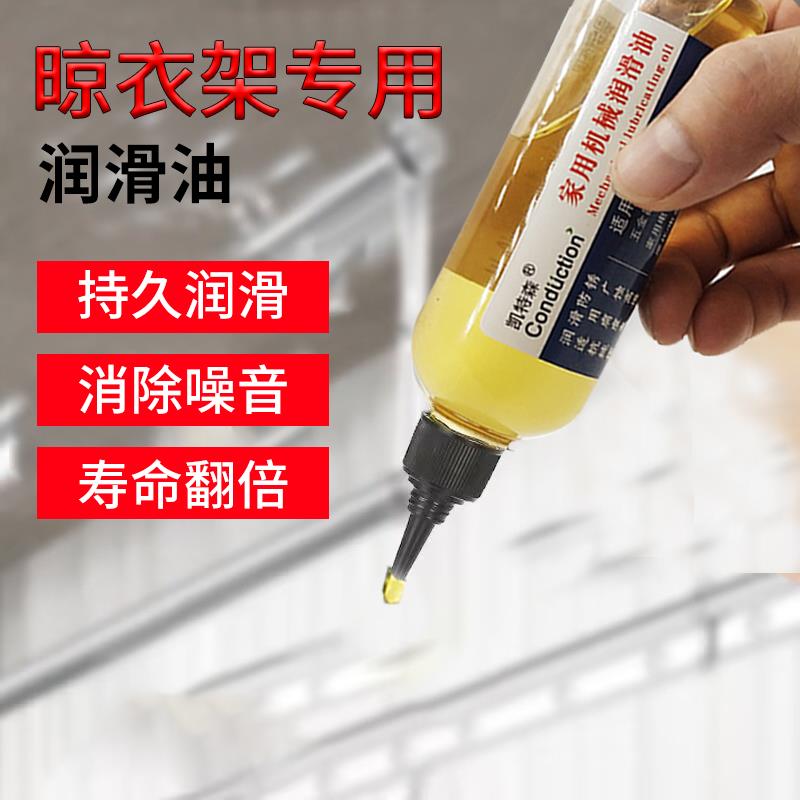 升降晾衣架专用润滑油钢丝绳电动晾衣架滑轮晾衣杆保养油润滑油剂图片