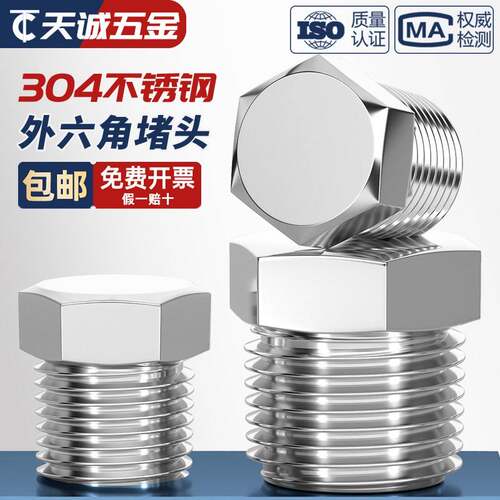 304不锈钢外六角堵头英制ZG PT R RC美制NPT管堵六角油塞闷头螺塞