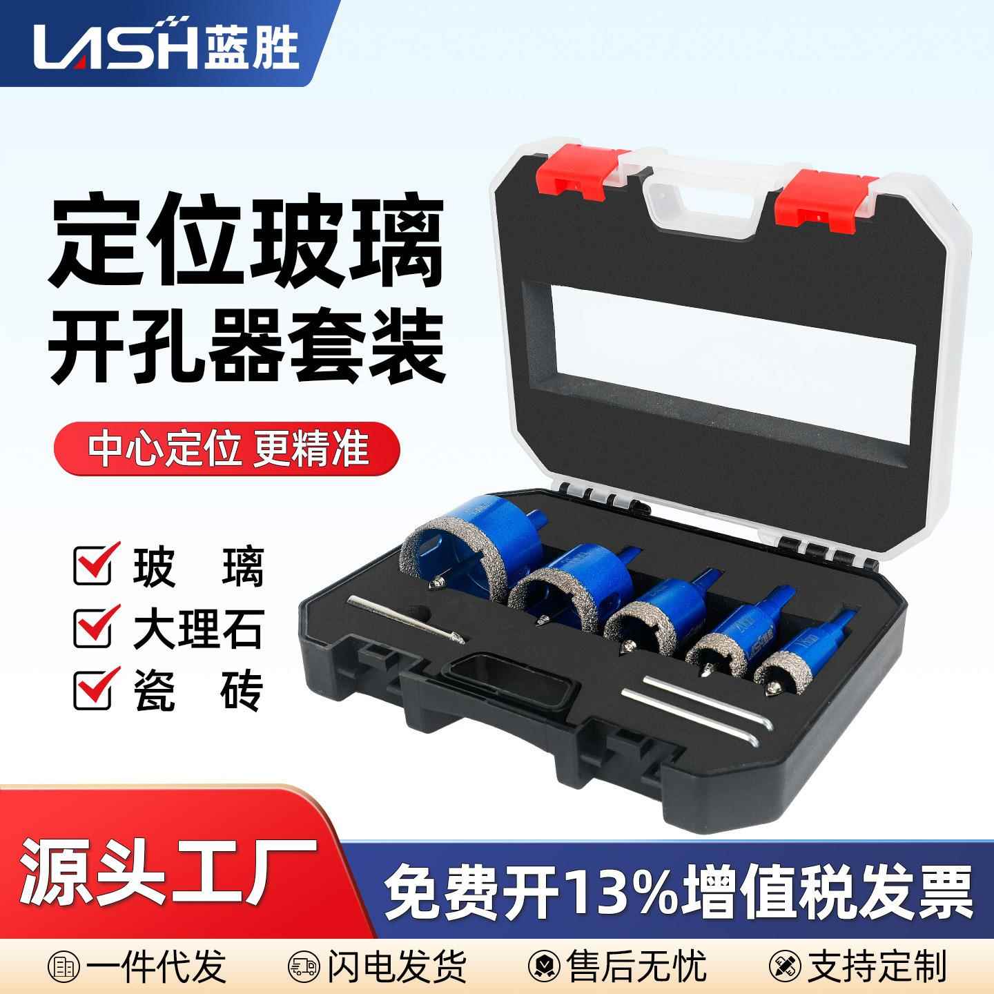 蓝胜玻璃开孔器套装带定位瓷砖打孔钻头干打全瓷大理石材钻孔专用