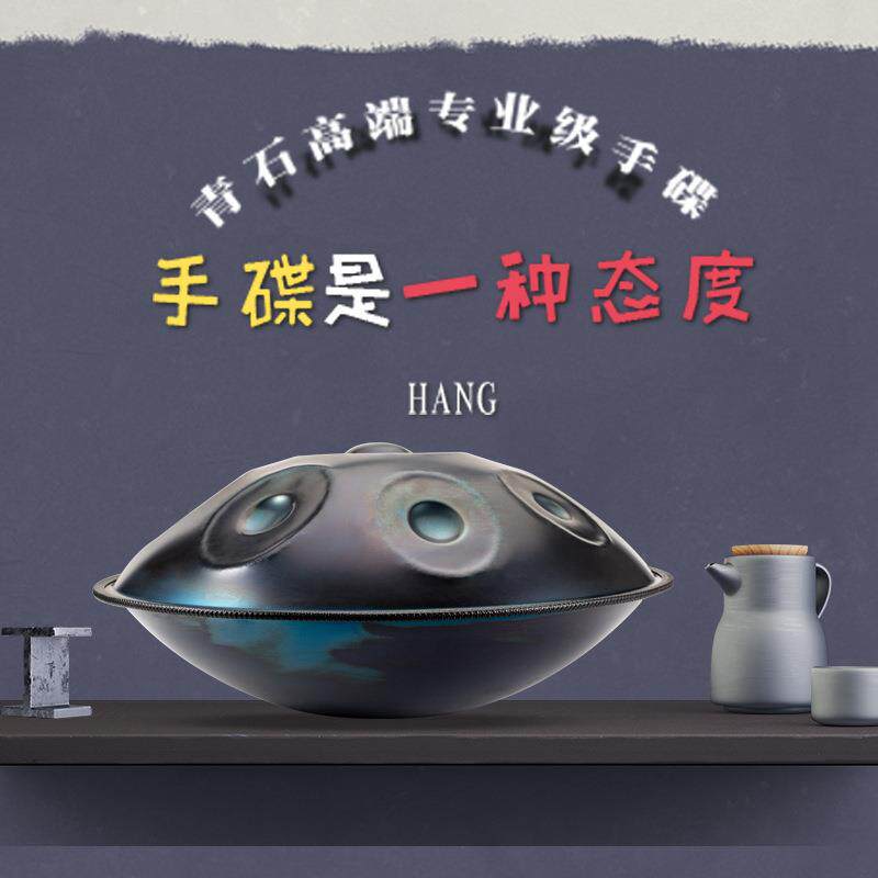 青石迷你版小手碟鼓handpan钢鼓飞碟空灵钢舌好先生乐器跨境hang