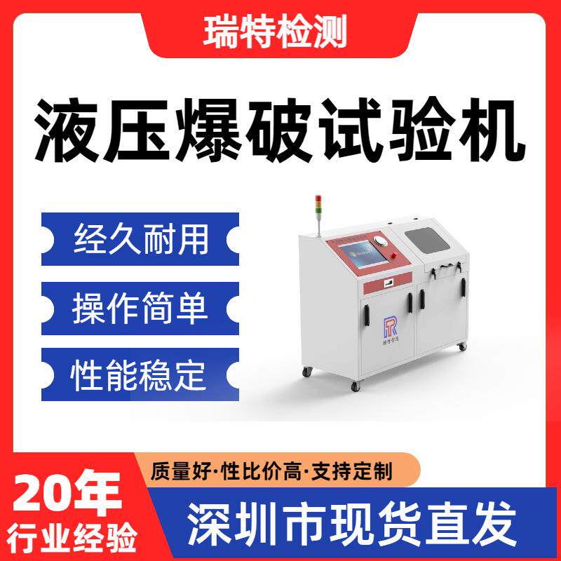 液压爆破试验机航空软管/导管/发动机异型管/燃油管/转向管