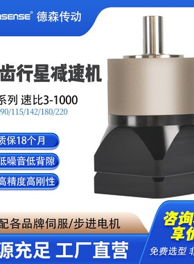 精密行星减速机斜齿DE6090115180220小型步进伺服电机减速机