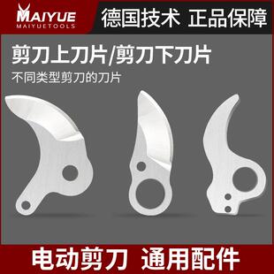 迈越电动剪刀电动修枝剪零部件配件上下刀片电池背包充电器电源线