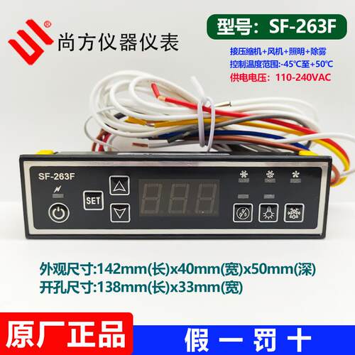 尚方SF-263F瑞菲克冷柜饮料冷柜温度控制器控压缩机通风机照明除