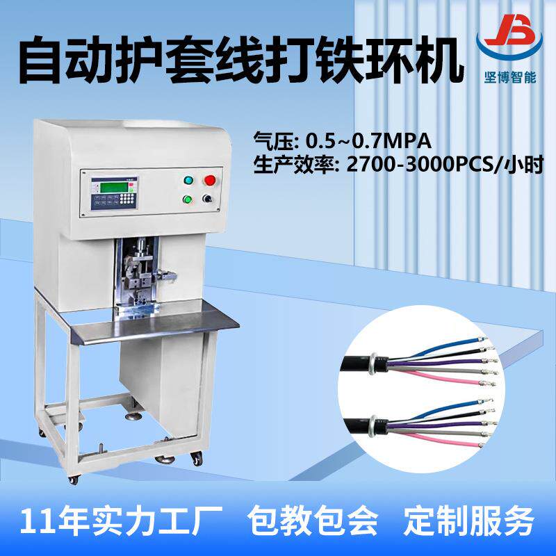 全自动打铁环铆压机 金属环成型冲压设备 护套线橡胶线铁环机