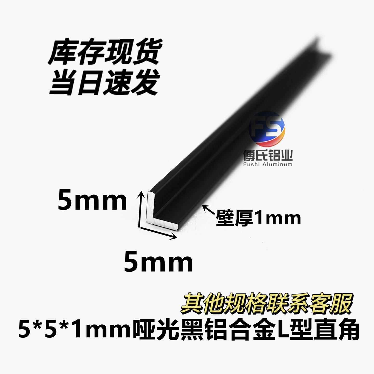 小角铝5*5mm哑光黑L型直角铝合金收边条接缝装饰压条7字装饰线条